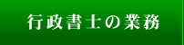 司法書士の業務